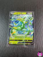 Serperior V 005/068 - Pokemon GCC Incandescent Arcana - JP Near Mint Nuova #02