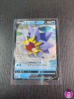 Starmie V 017/067 - Pokemon GCC Battle Region - JP Near Mint Nuova